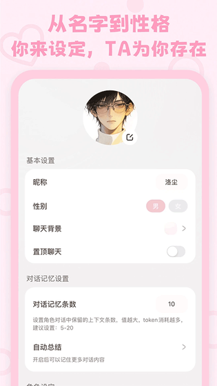 Lovemo - AI虚拟伴侣聊天软件 Hero图